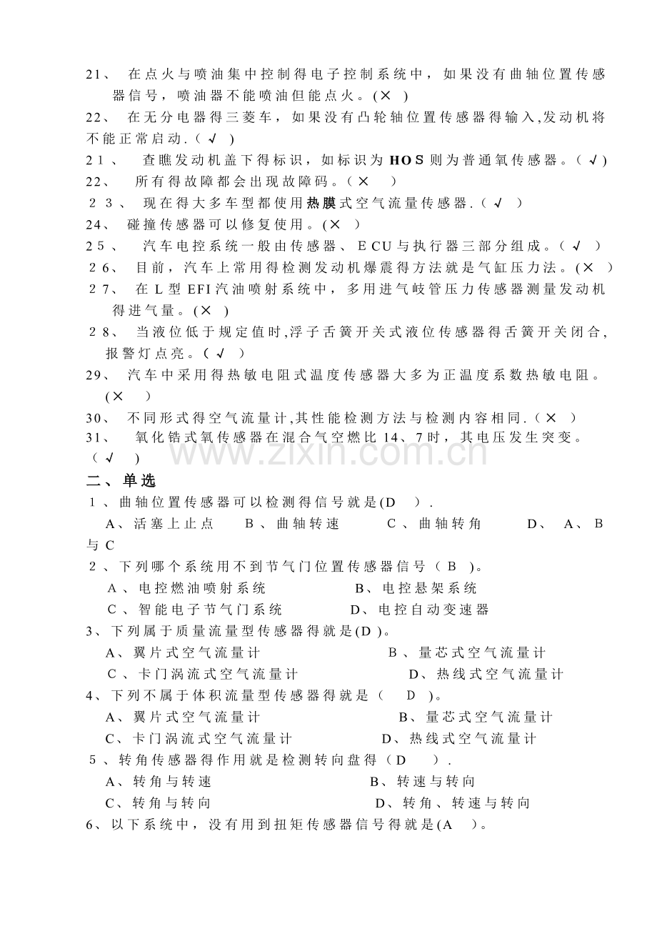 《汽车传感器》总复习3.doc_第2页