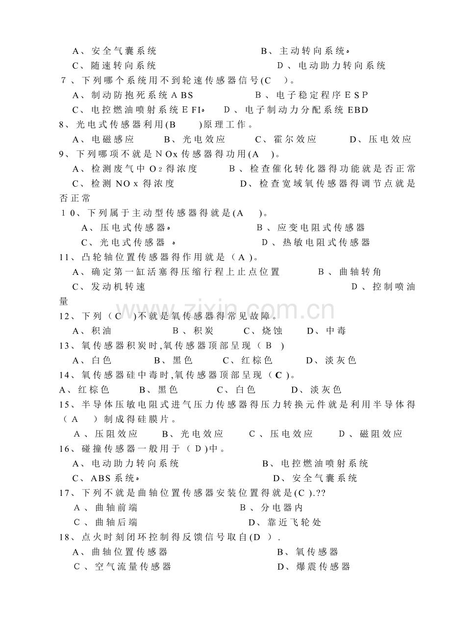 《汽车传感器》总复习3.doc_第3页