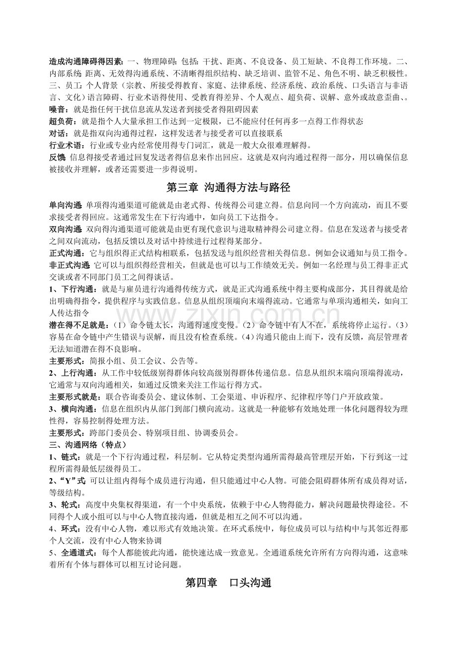 商务沟通方法与技能整理.doc_第2页