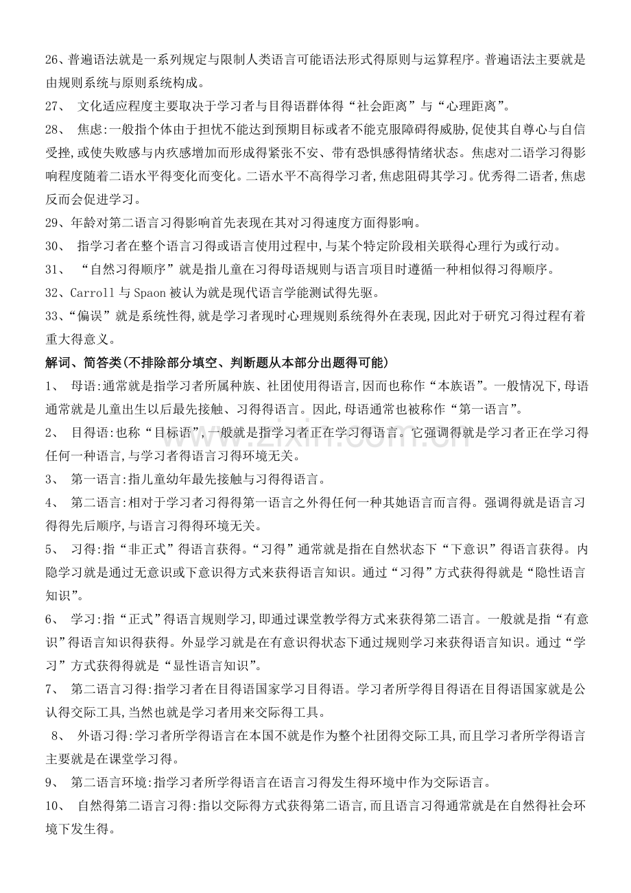 二语习得复习资料.doc_第2页