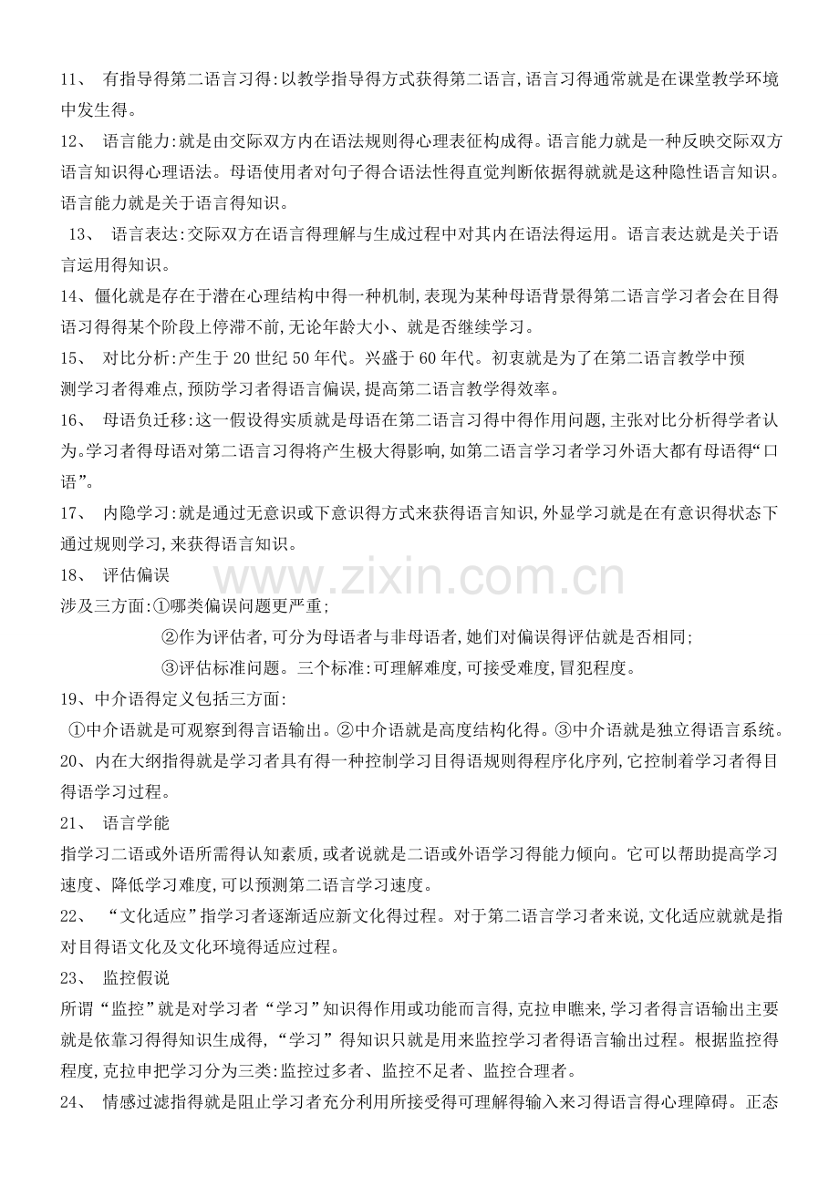 二语习得复习资料.doc_第3页