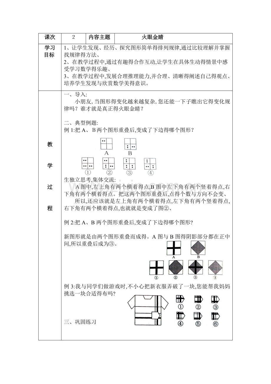 二年级数学思维校本课程教案.doc_第2页