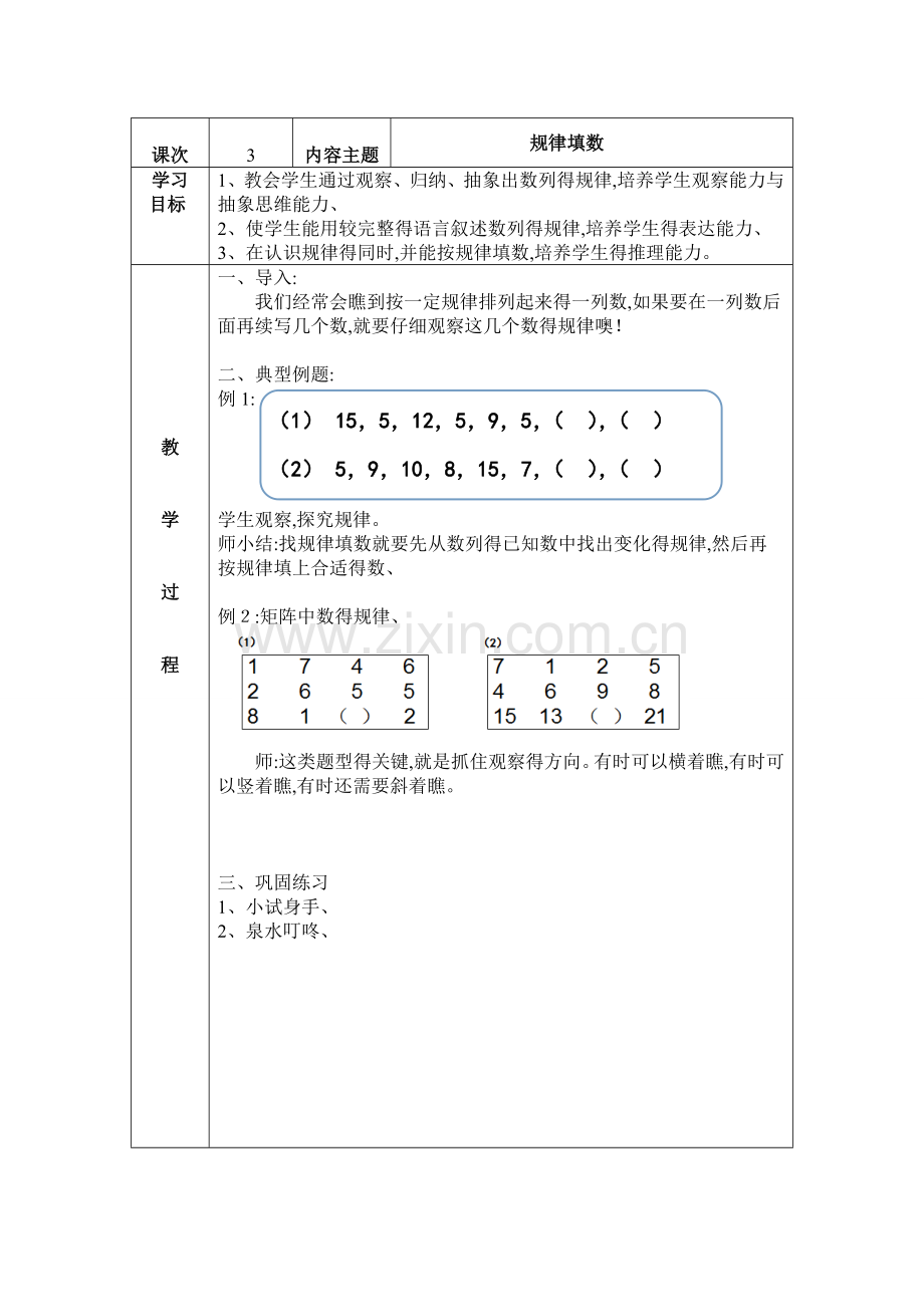 二年级数学思维校本课程教案.doc_第3页