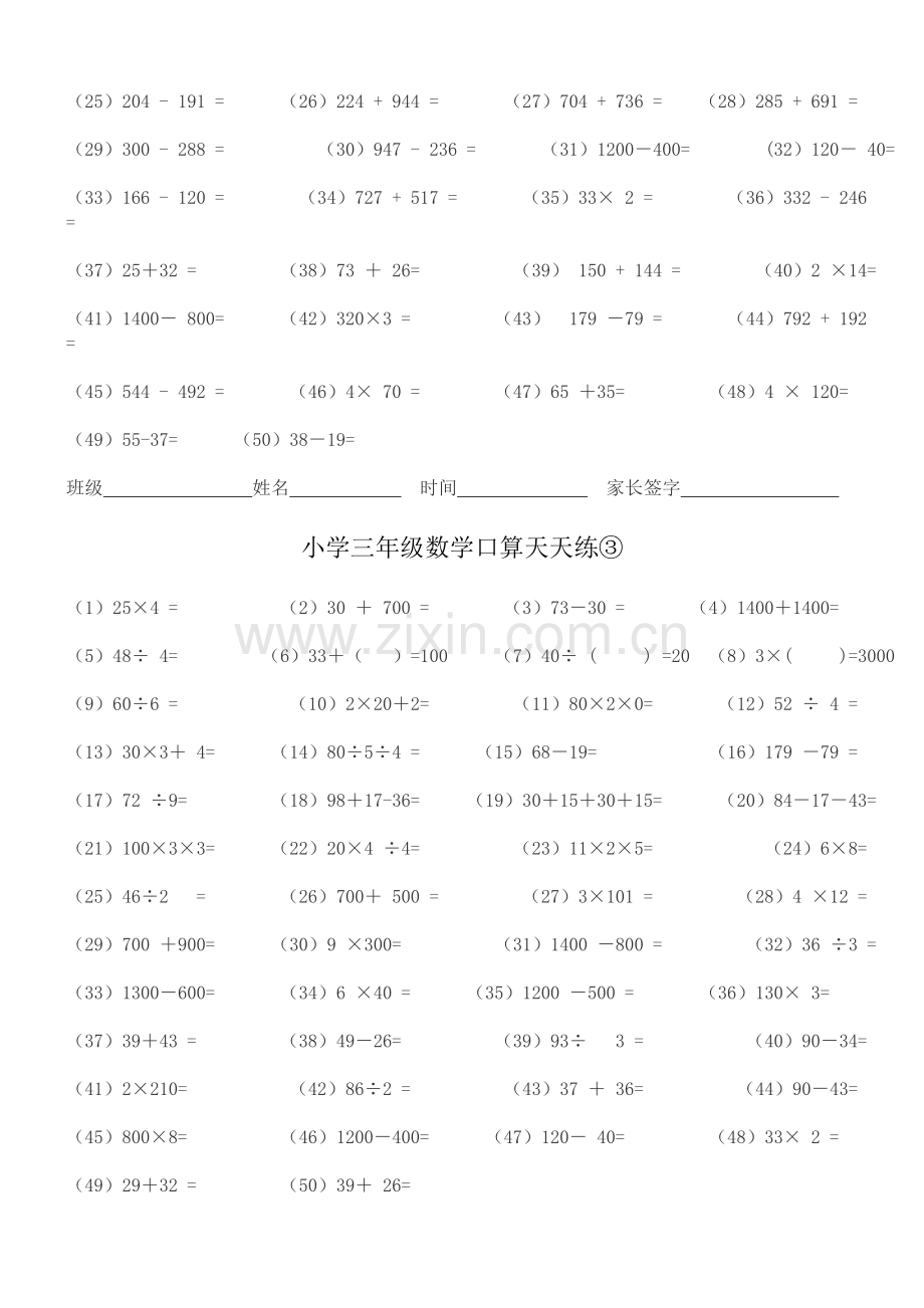 人教版小学三年级下册数学口算天天练-全套.doc_第2页