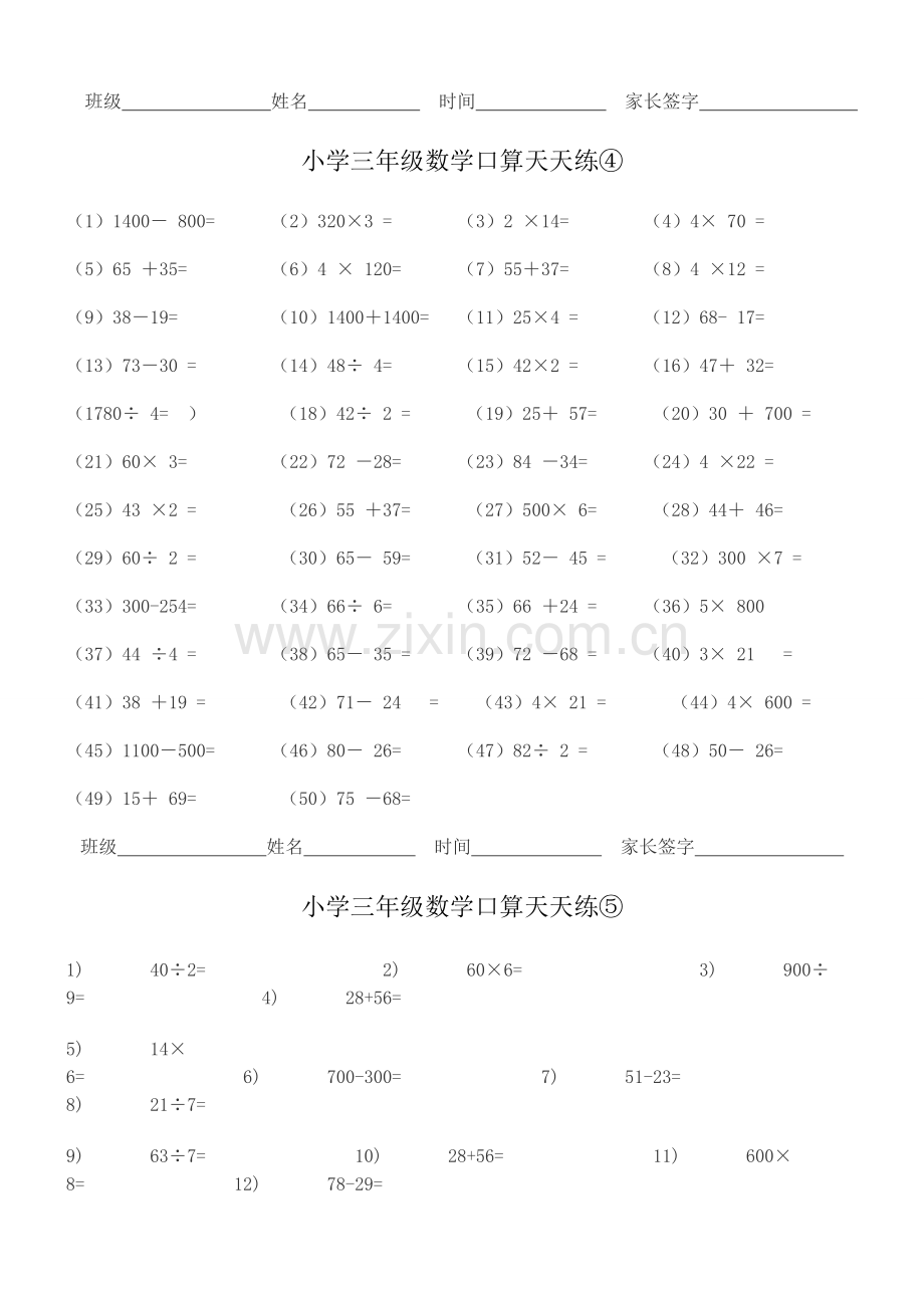 人教版小学三年级下册数学口算天天练-全套.doc_第3页