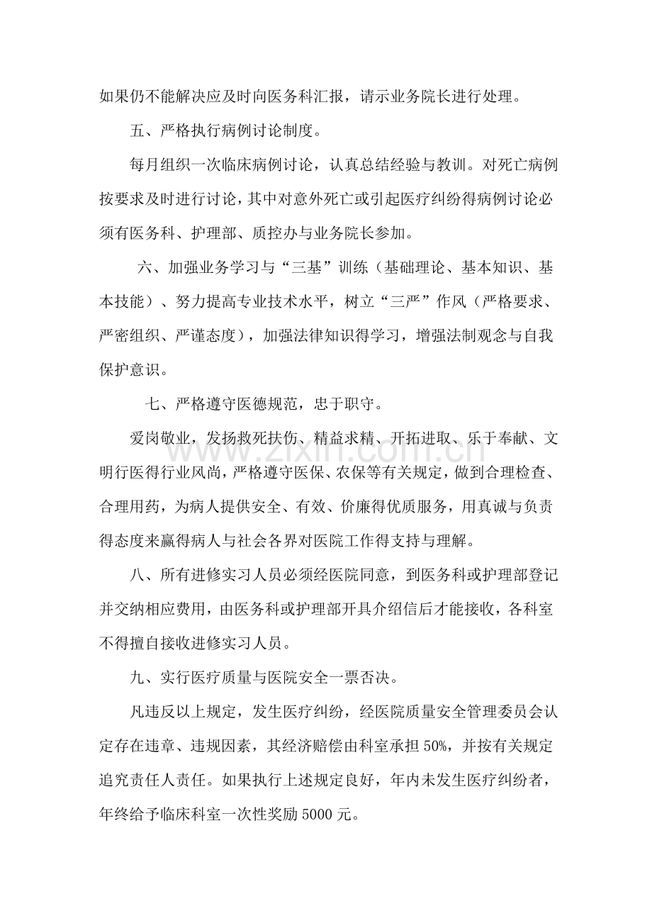 儿科目标责任书.doc_第2页