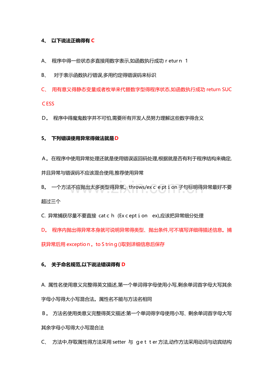 java编码规范考试题答案.doc_第2页