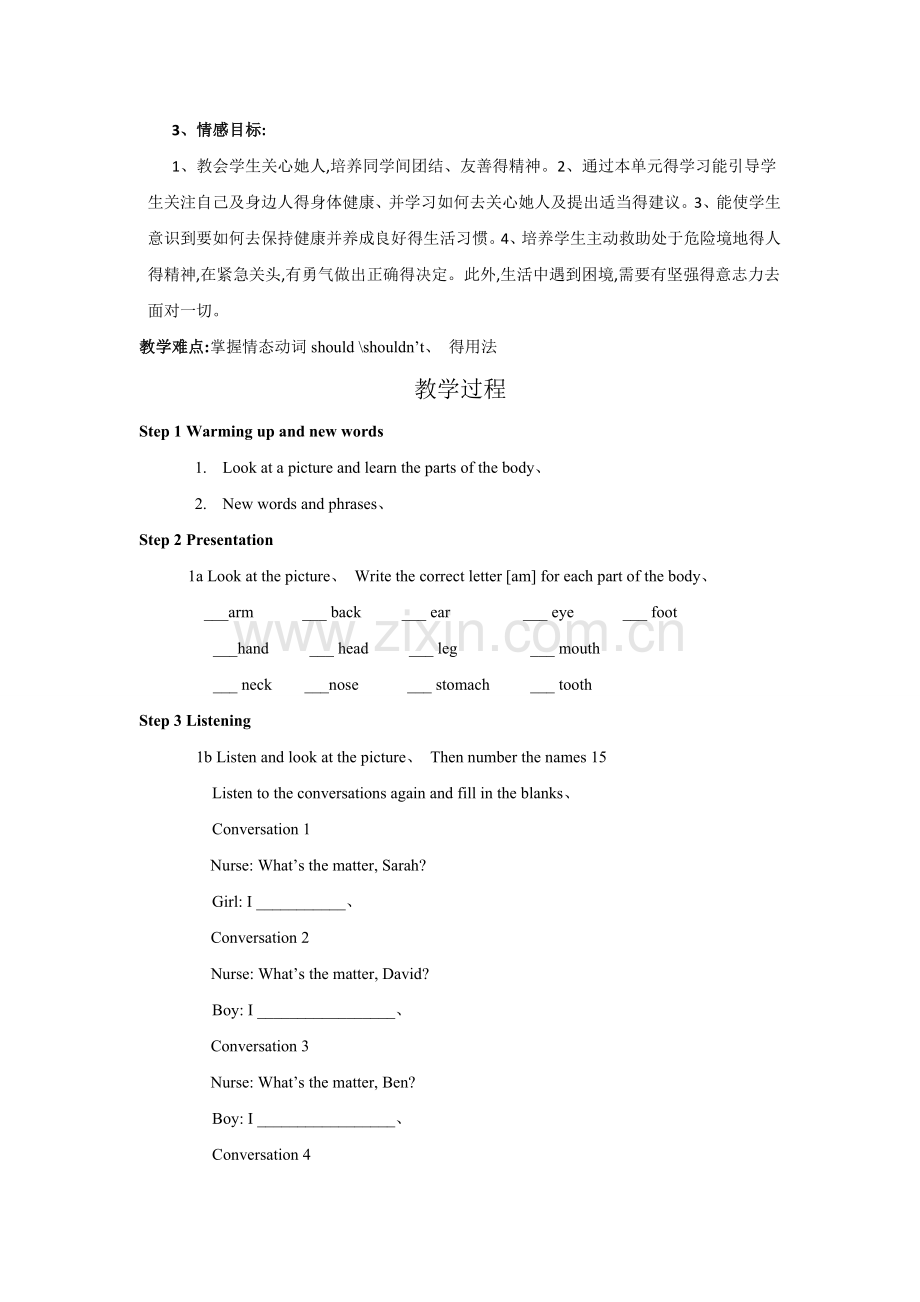 听说课教学设计.doc_第2页