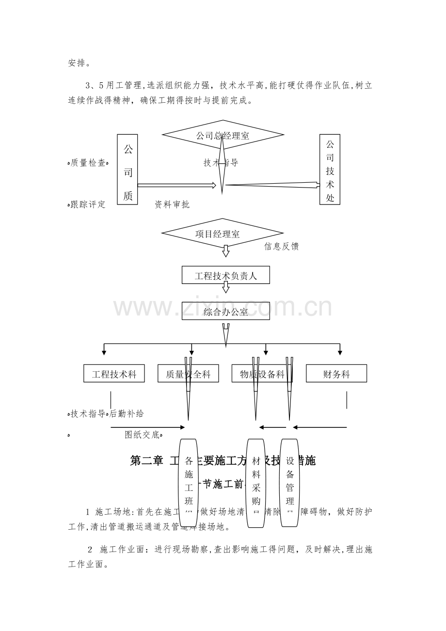 一体化泵站施工组织设计.doc_第3页