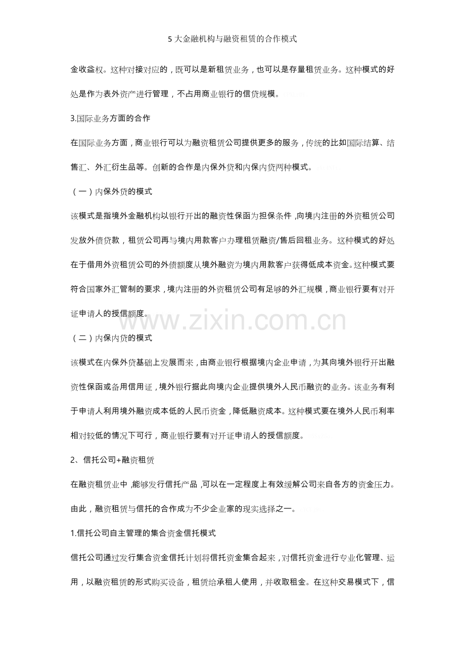 5大金融机构与融资租赁的合作模式.doc_第3页