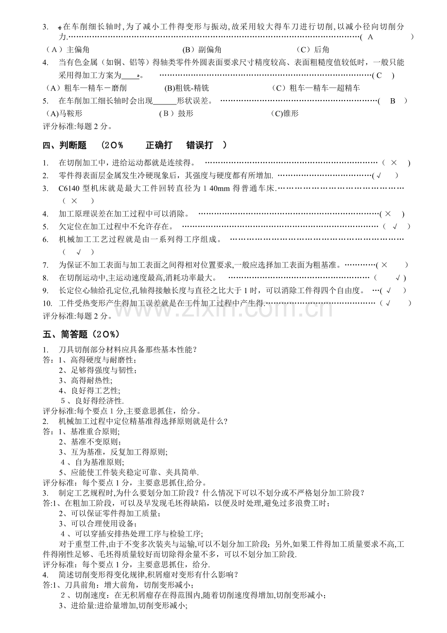 《机械制造技术基础》试卷A答案及评分标准.doc_第2页