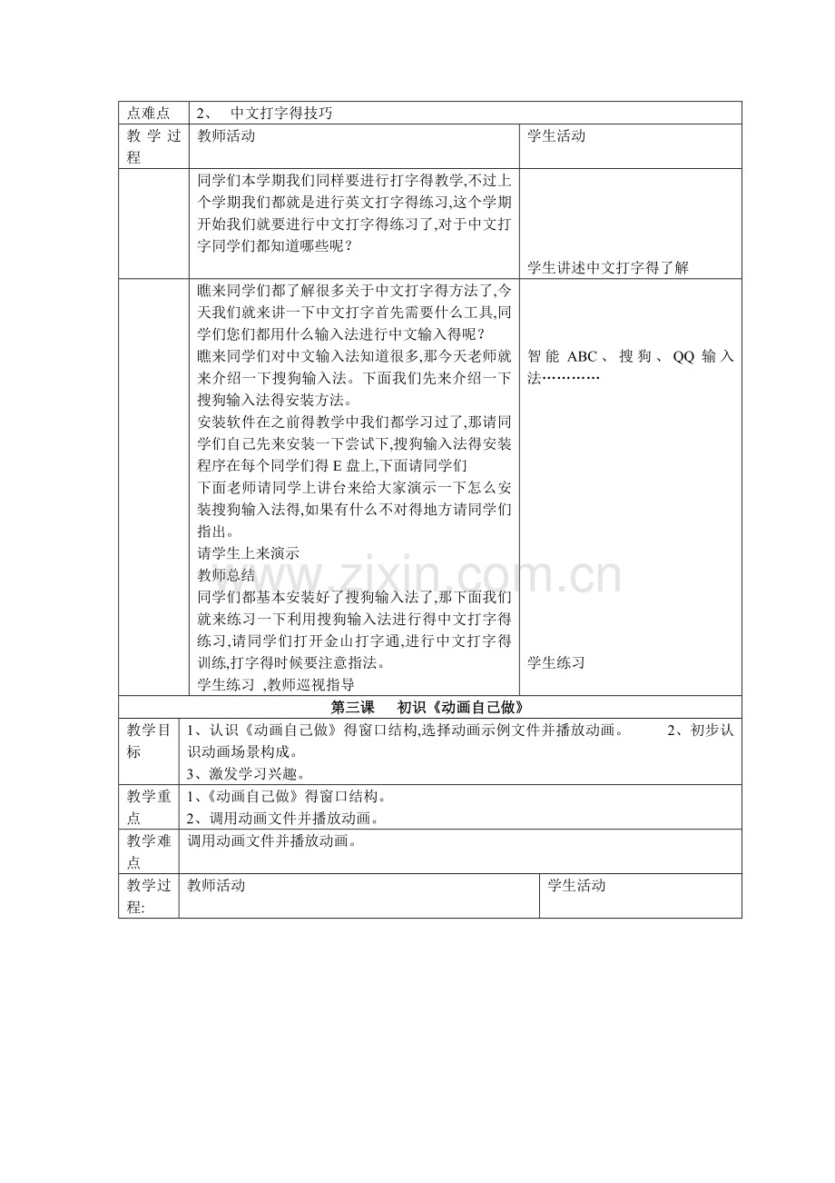 信息技术五年级下册教学计划及进度表.doc_第3页