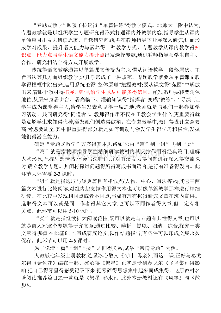 初中语文“专题式教学”讲座.doc_第2页