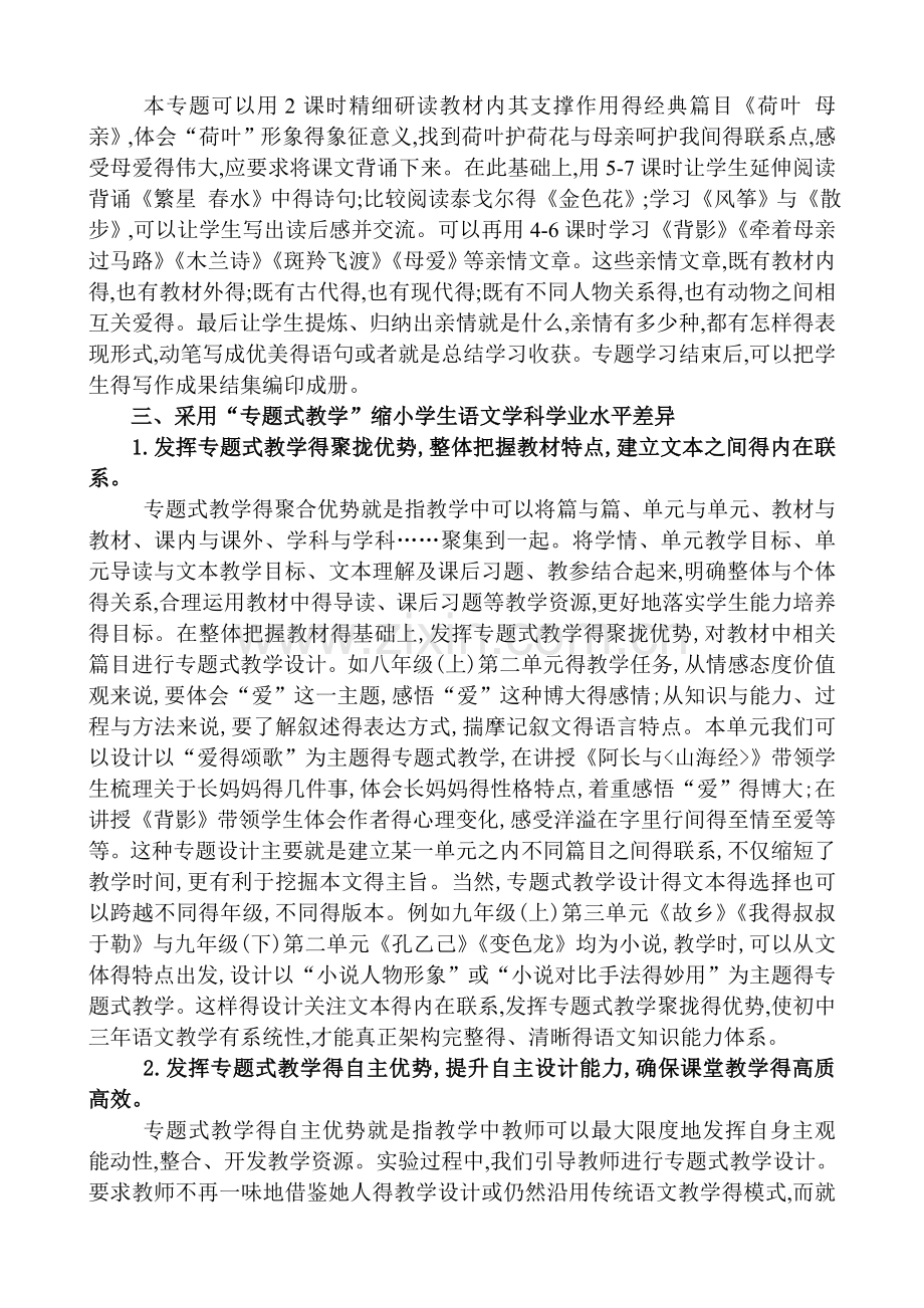 初中语文“专题式教学”讲座.doc_第3页