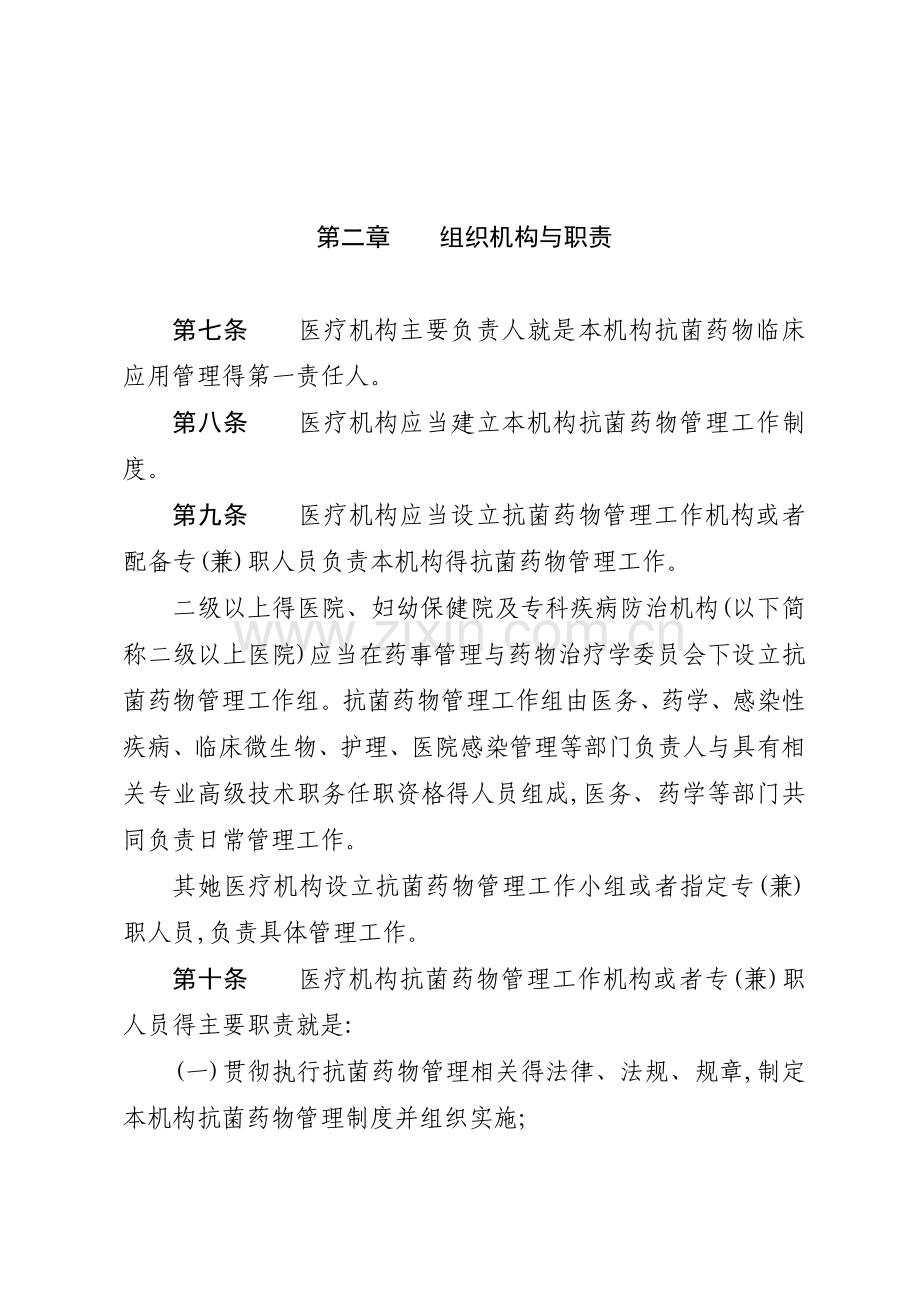 卫生部令第号抗菌药物临床应用管理办法.doc_第3页