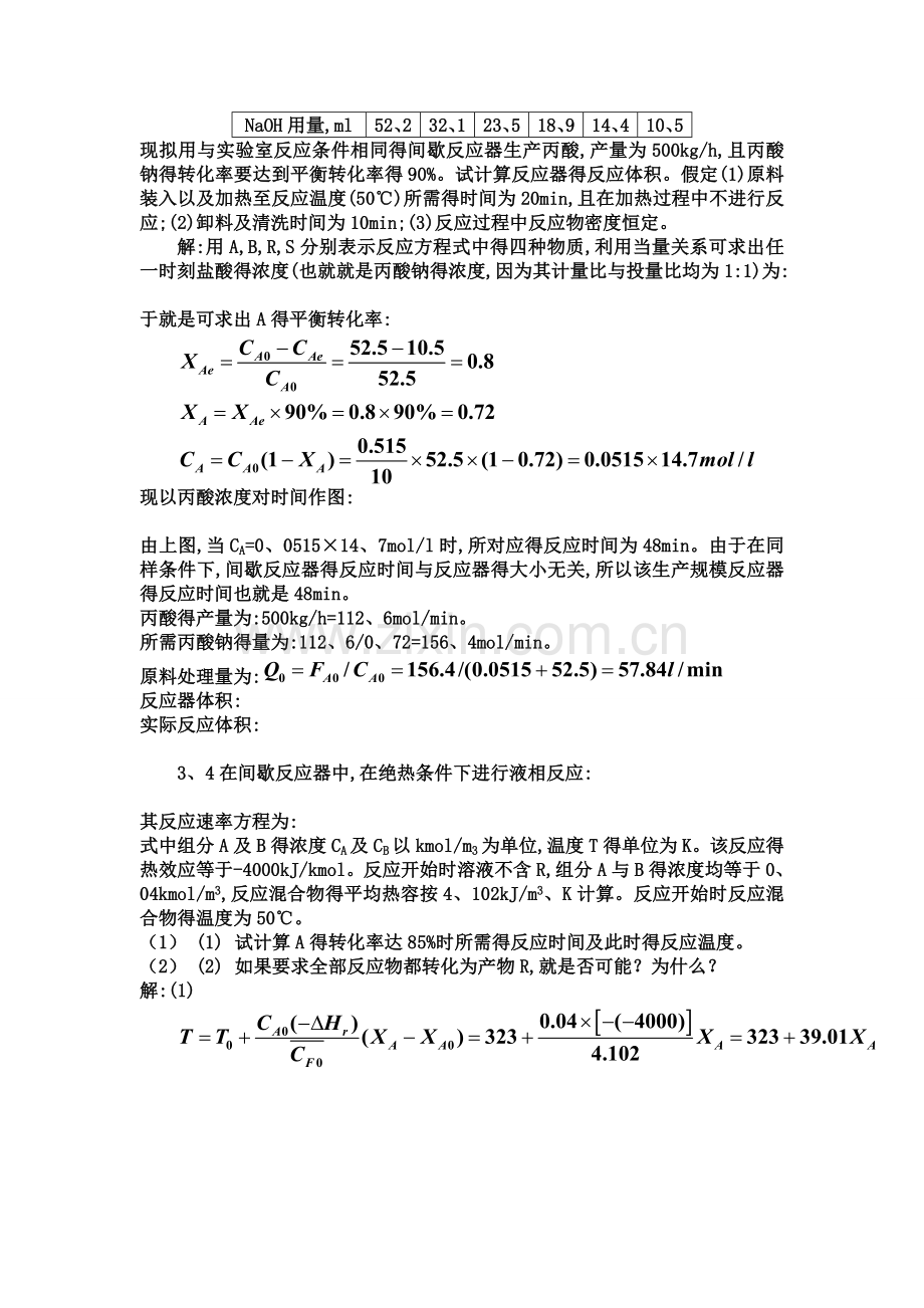 化学反应工程第三章答案.doc_第2页