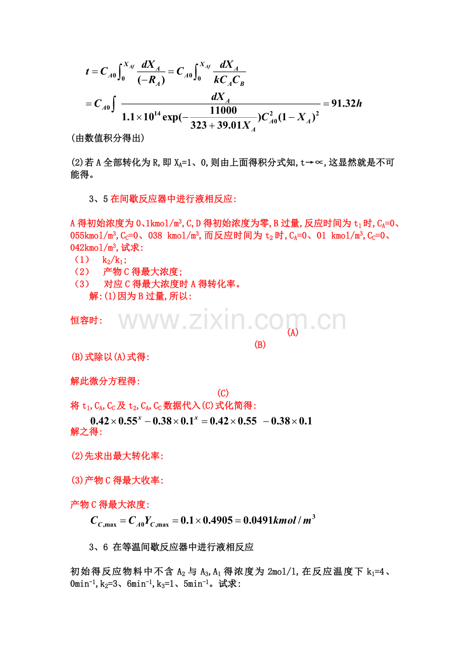 化学反应工程第三章答案.doc_第3页