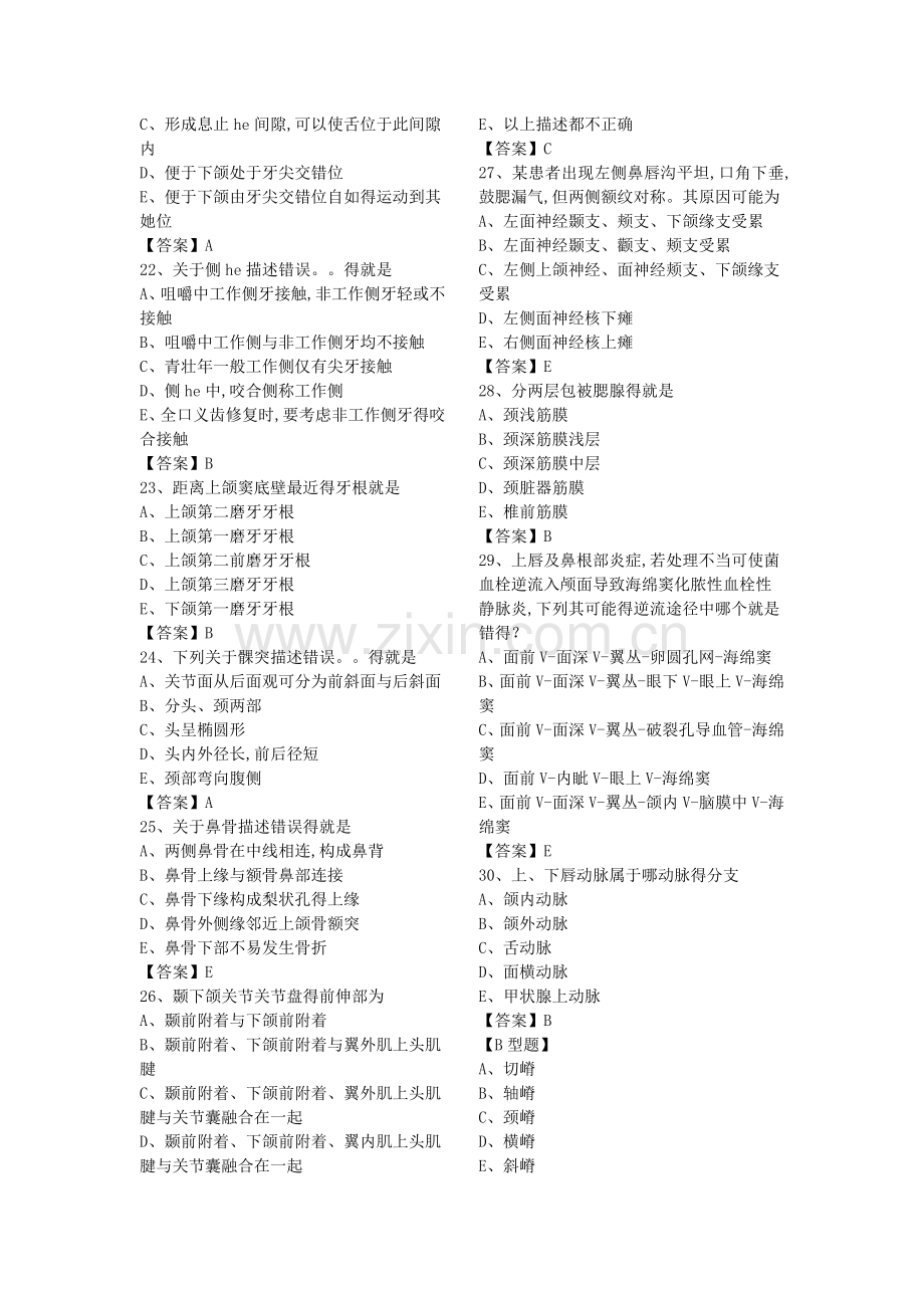 口腔解剖生理学习题及答案.doc_第3页