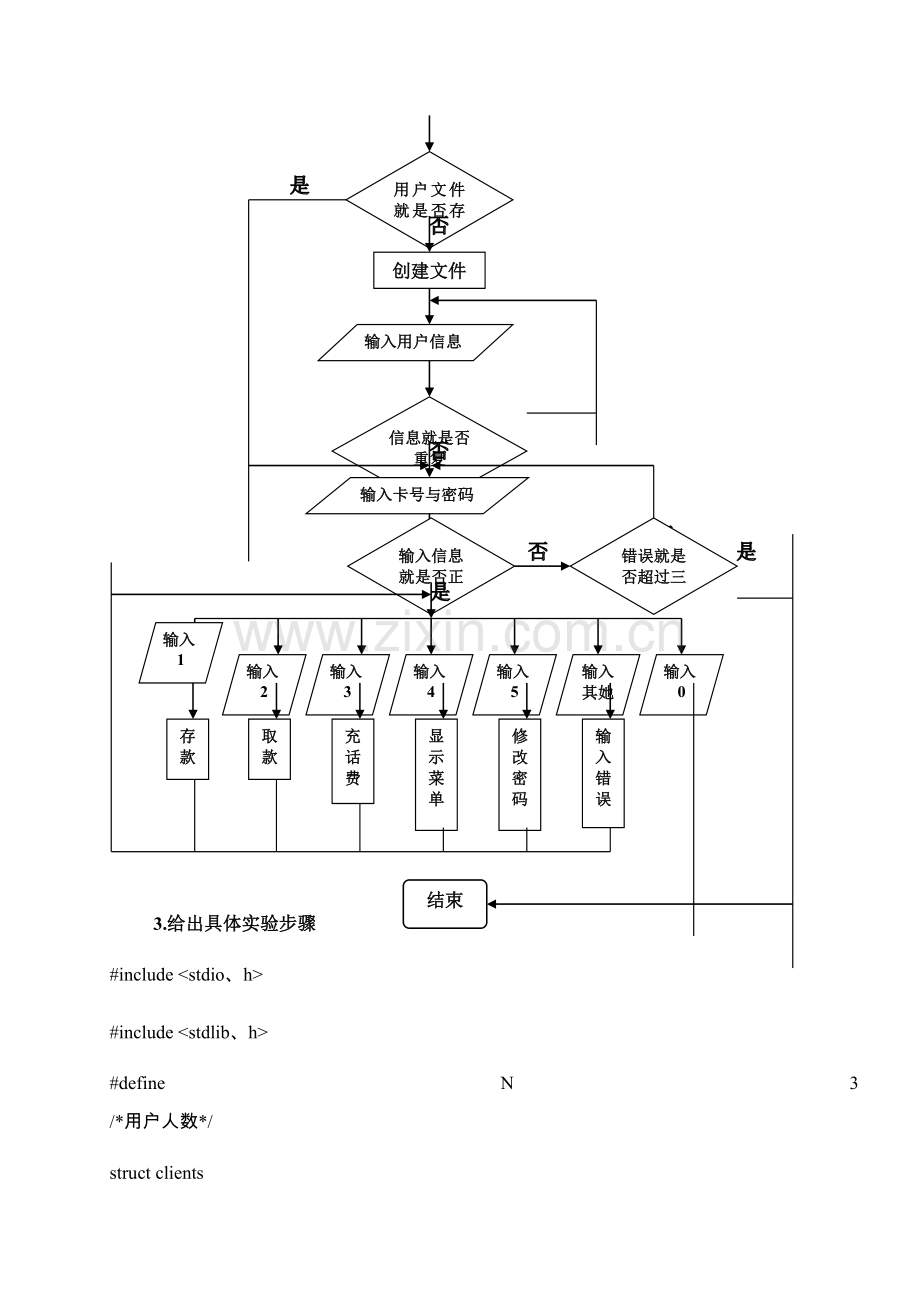 C语言ATM程序设计.doc_第3页