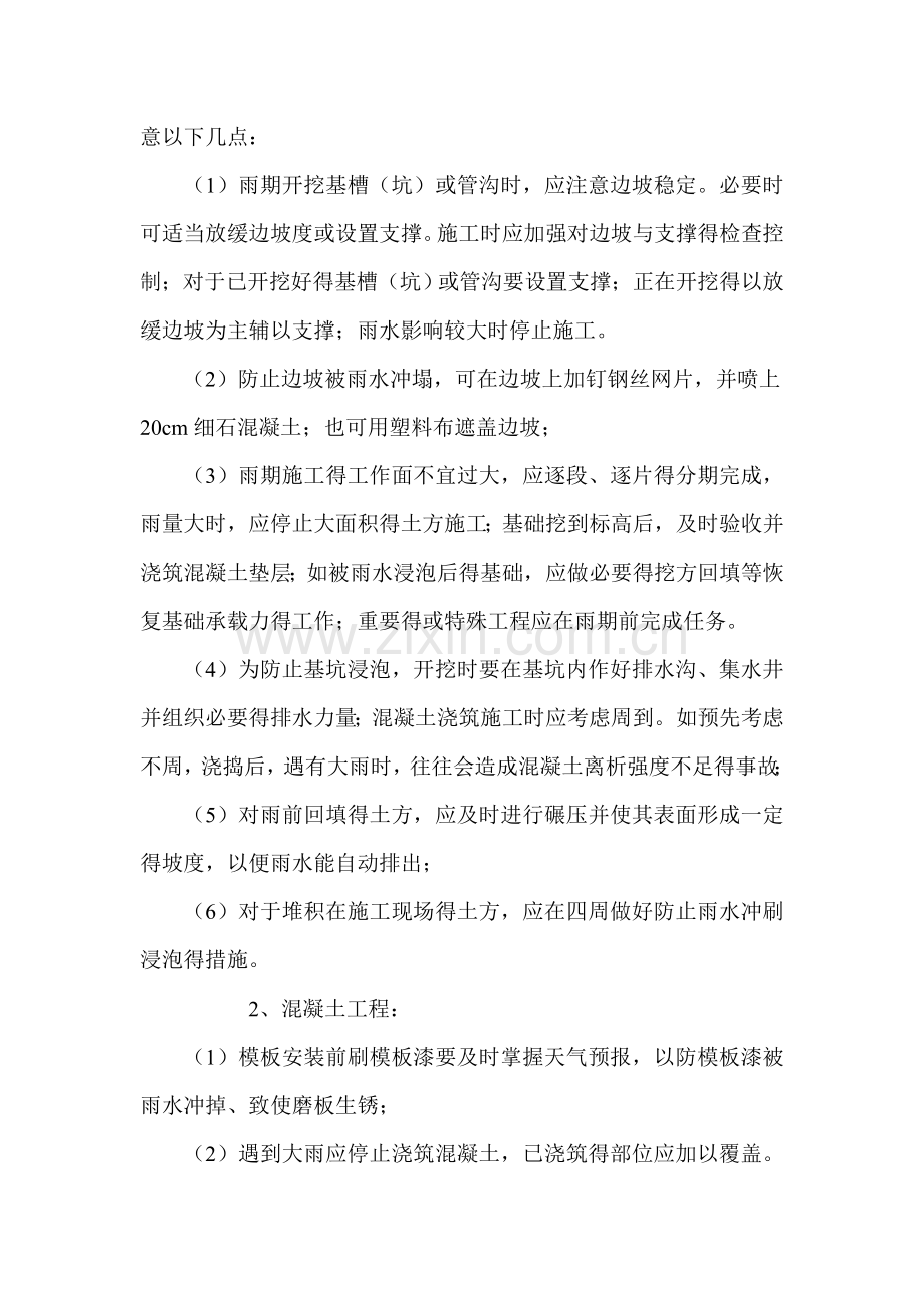 关于加强雨季施工安全管理的通知.doc_第2页