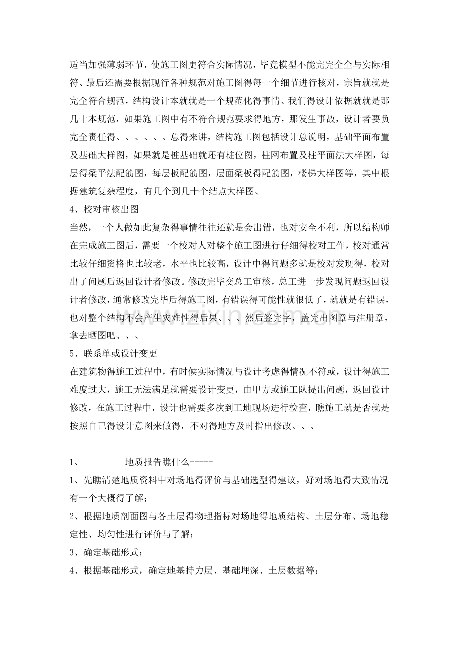 如何做结构设计(新手实用).doc_第3页