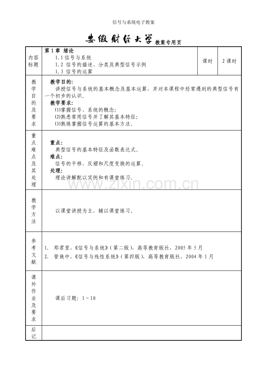 信号与系统电子教案.doc_第2页