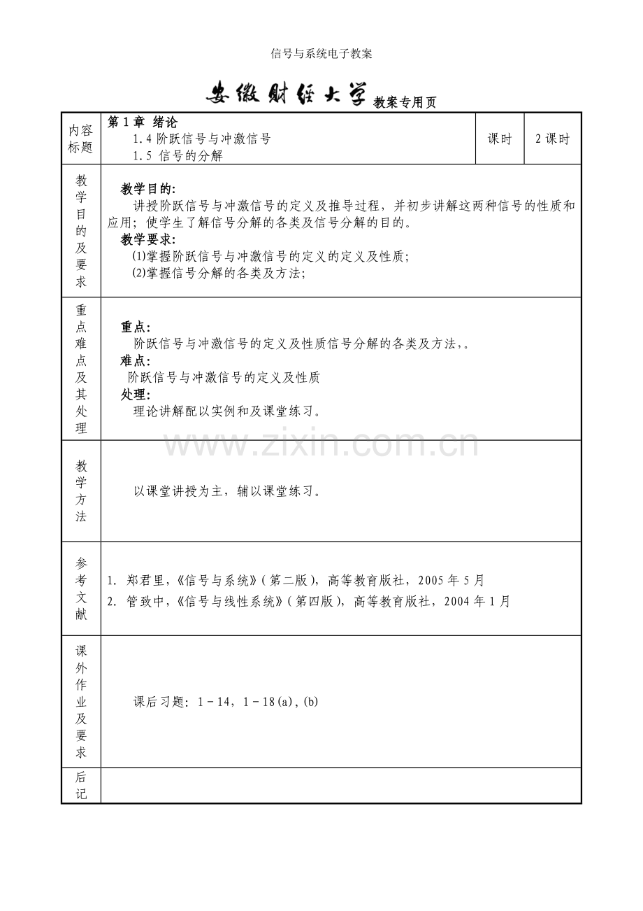 信号与系统电子教案.doc_第3页