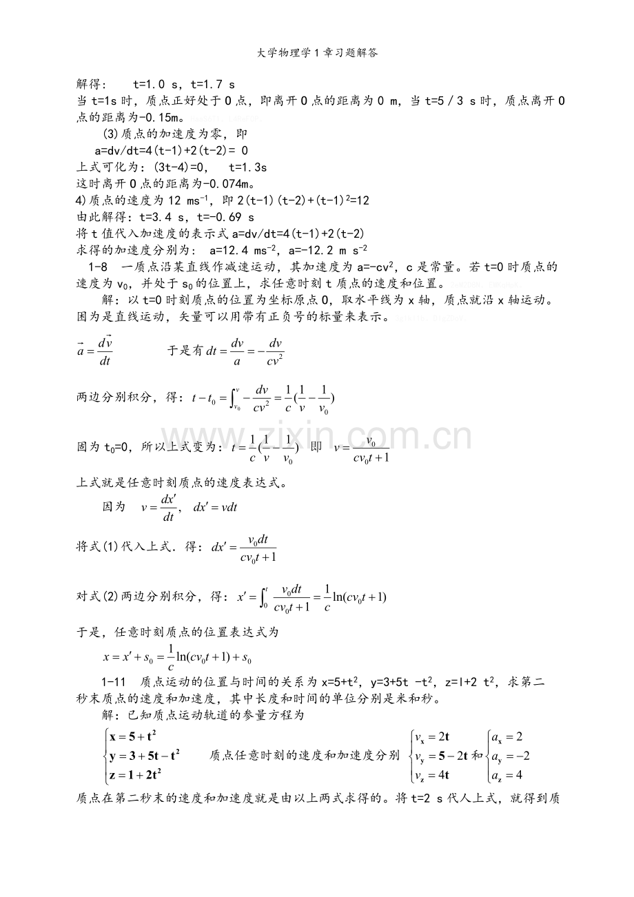 大学物理学1章习题解答.doc_第2页