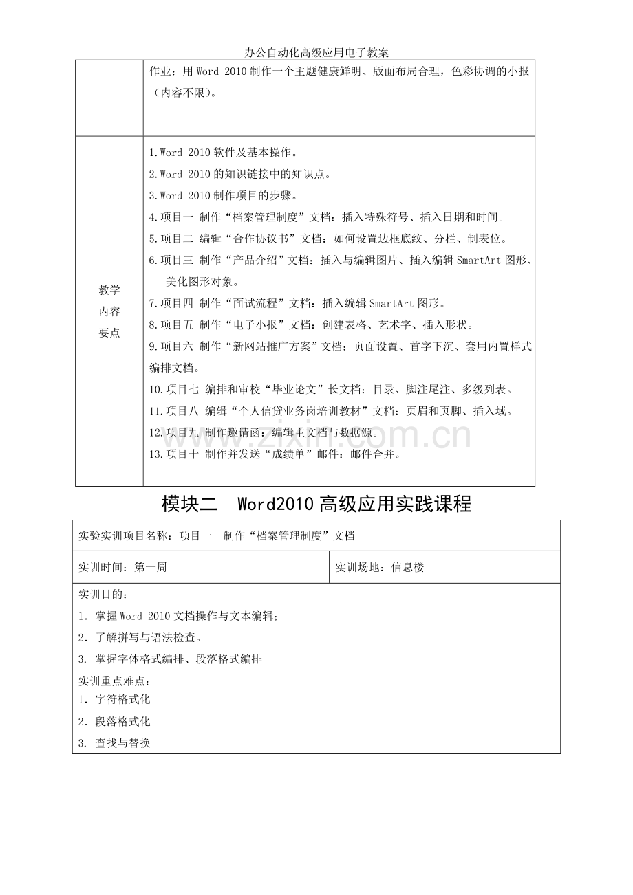 办公自动化高级应用电子教案.doc_第2页