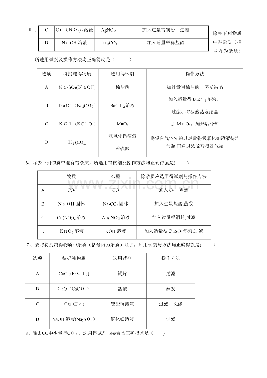 初中化学-除杂题.doc_第2页