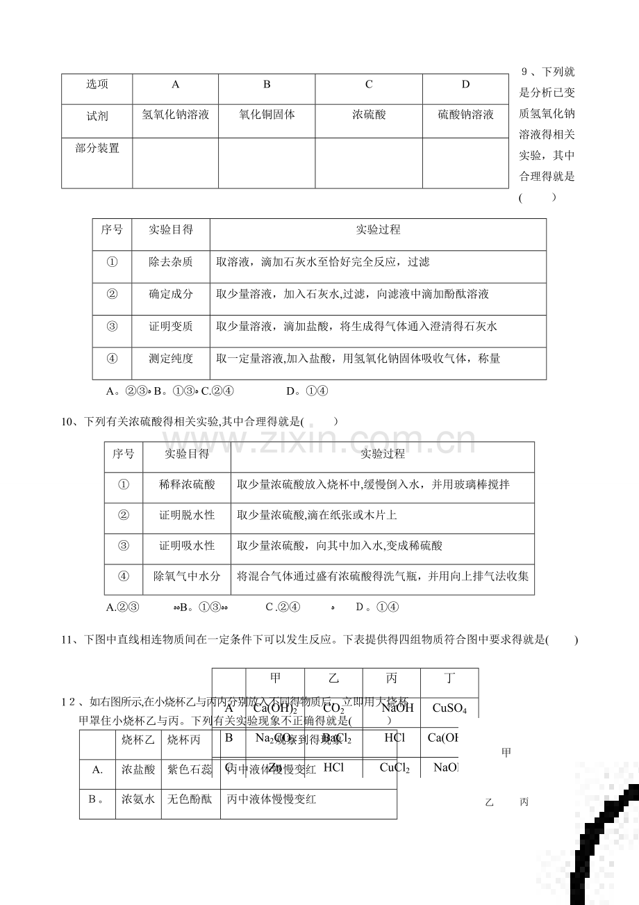 初中化学-除杂题.doc_第3页