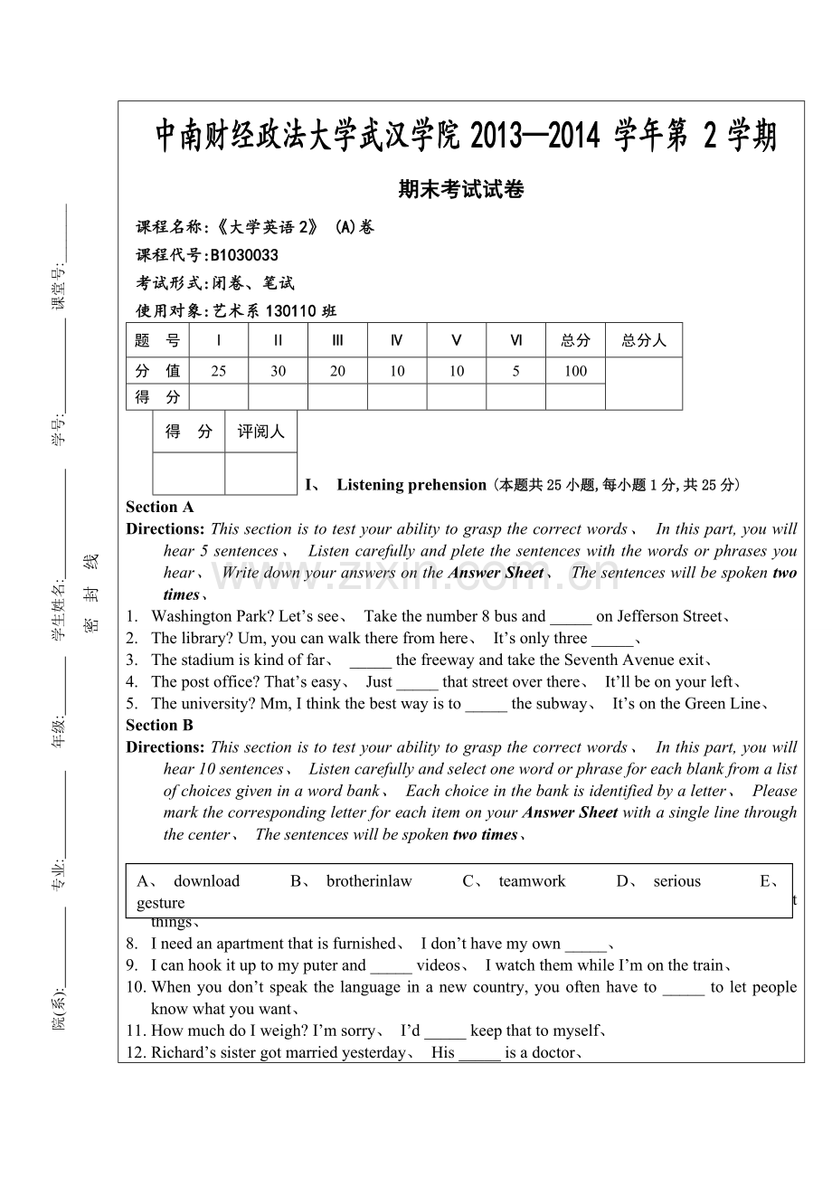 e英语教程2期末A卷试题.doc_第1页