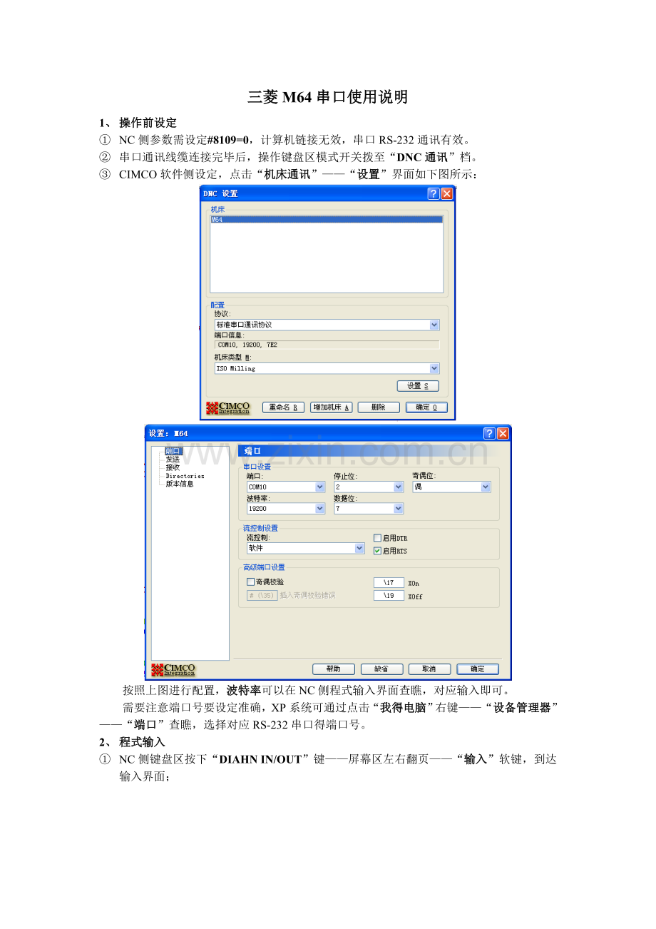 三菱M64串口使用说明.doc_第1页