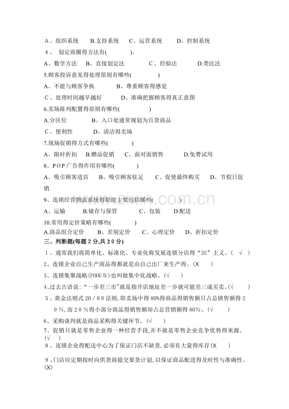 《连锁经营管理》试卷.doc_第3页