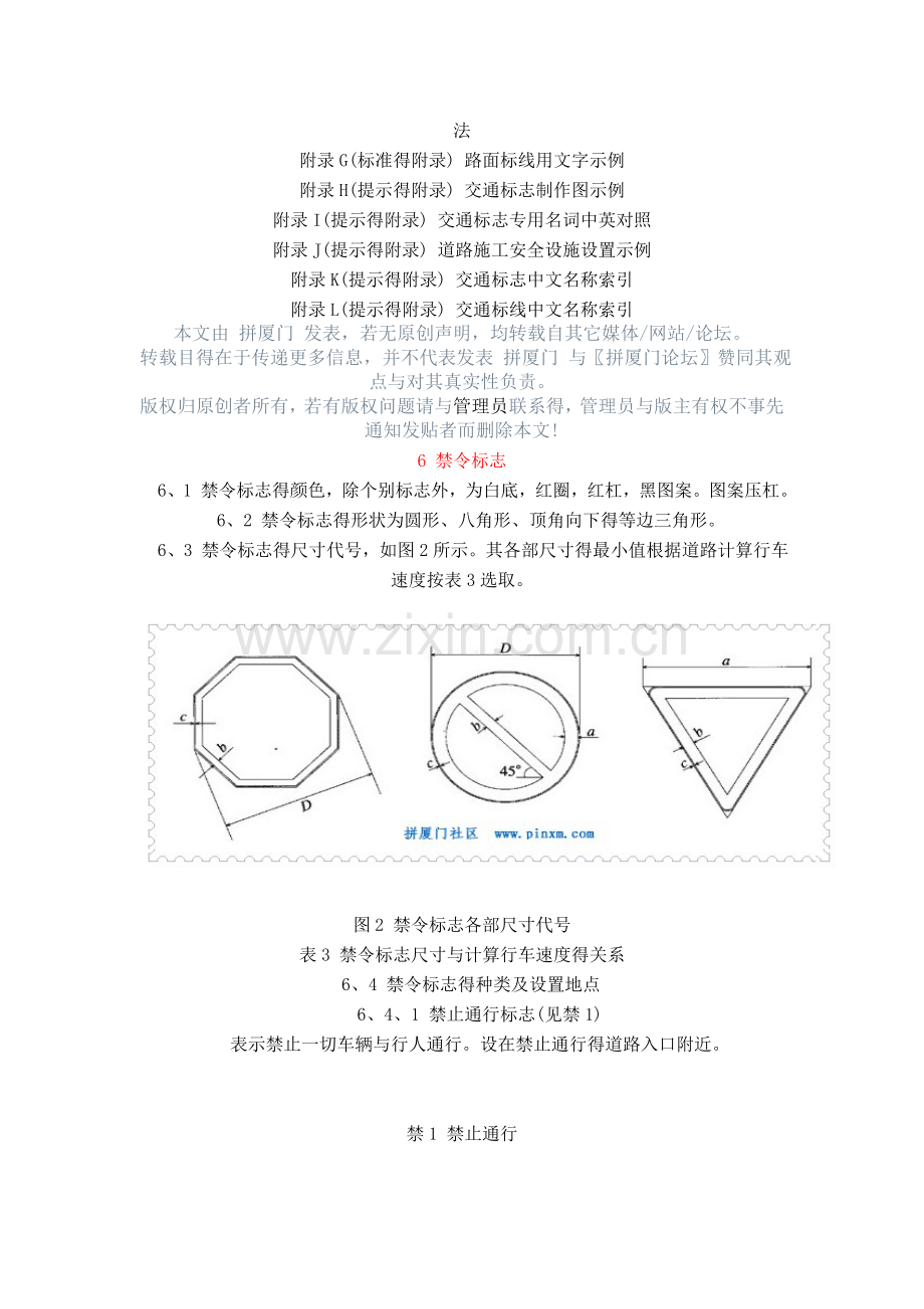 道路交通标志和标线.doc_第2页