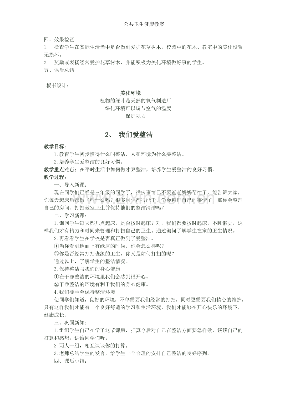 公共卫生健康教案.doc_第2页