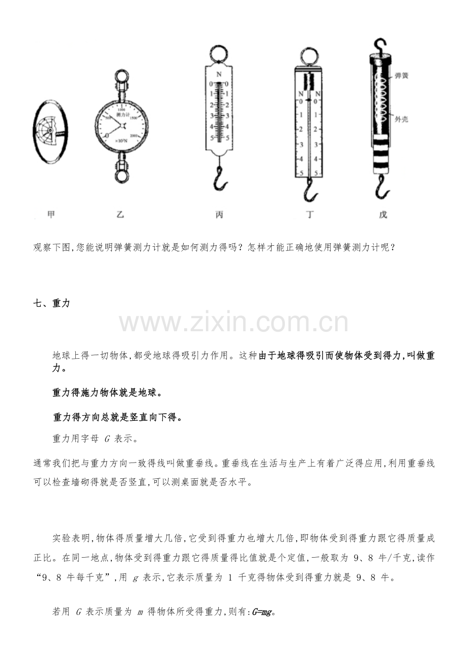 力得概念.doc_第3页