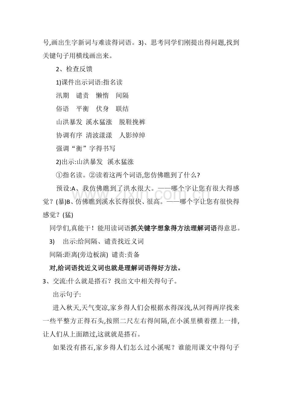 《搭石》教学设计(公开课).doc_第2页