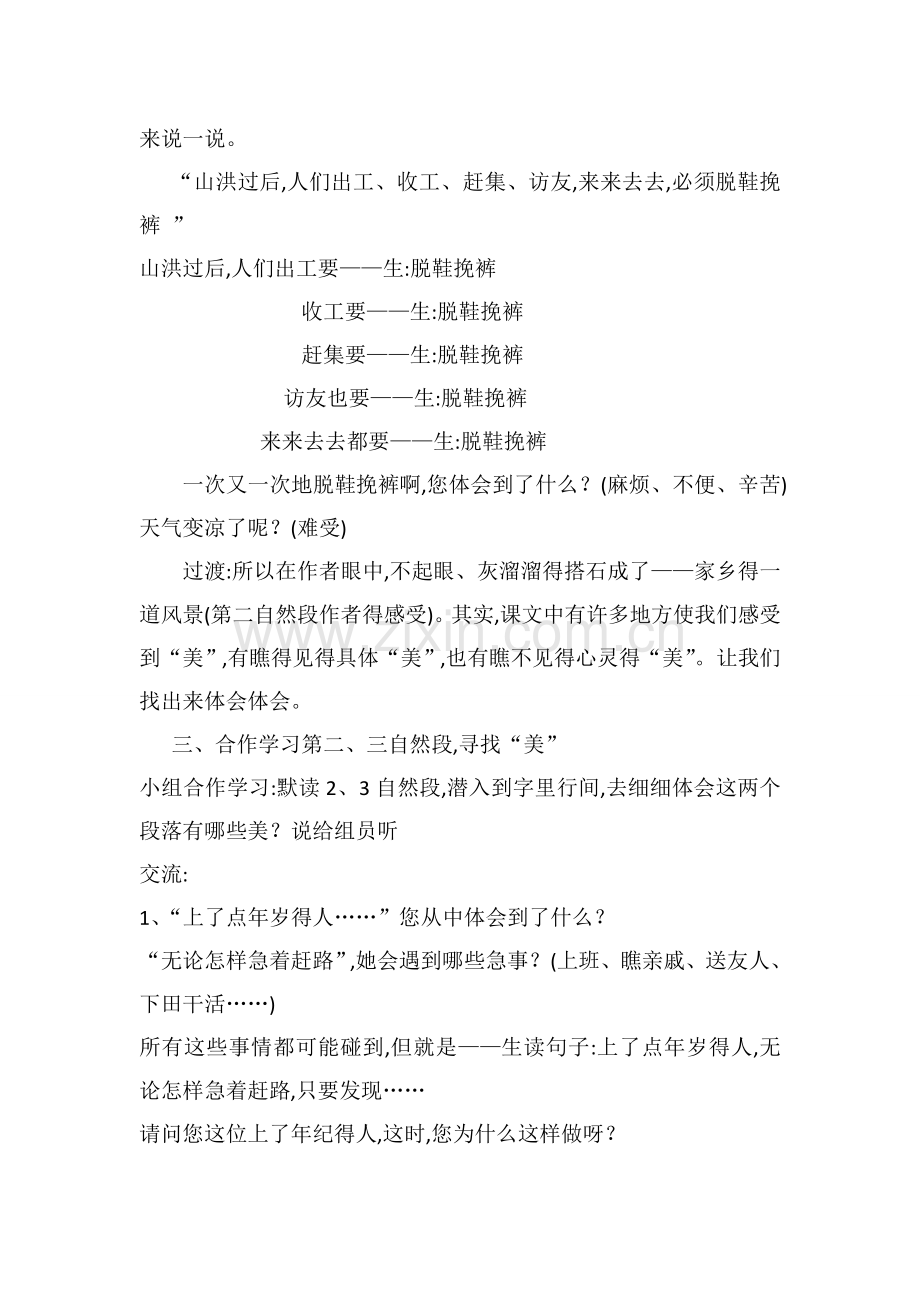 《搭石》教学设计(公开课).doc_第3页