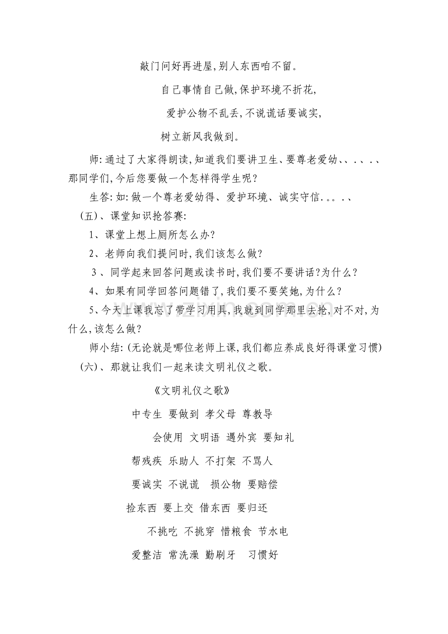 《文明礼仪从我做起》主题班会.doc_第3页