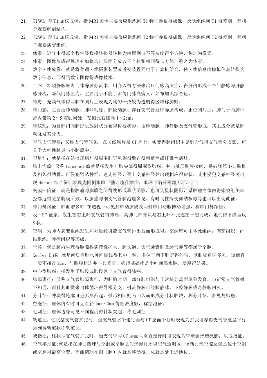 医学影像学名词解释与简答题库.doc_第2页