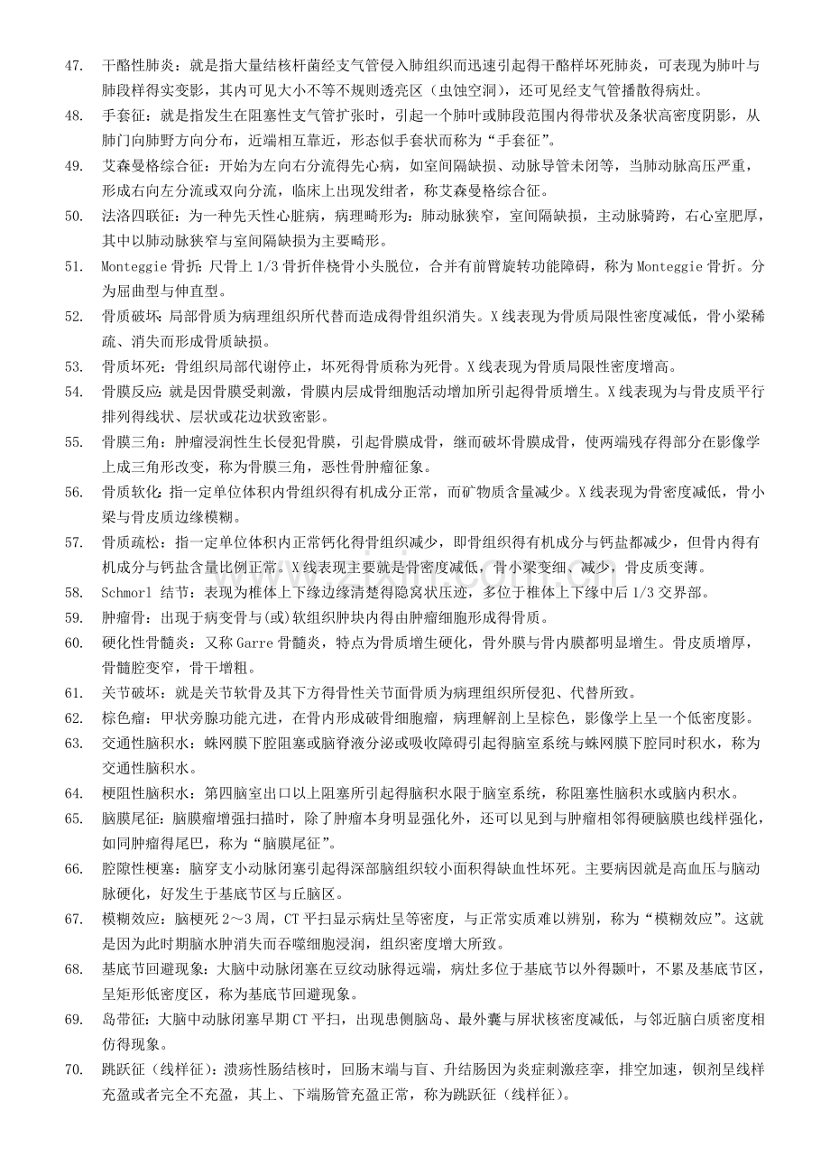 医学影像学名词解释与简答题库.doc_第3页