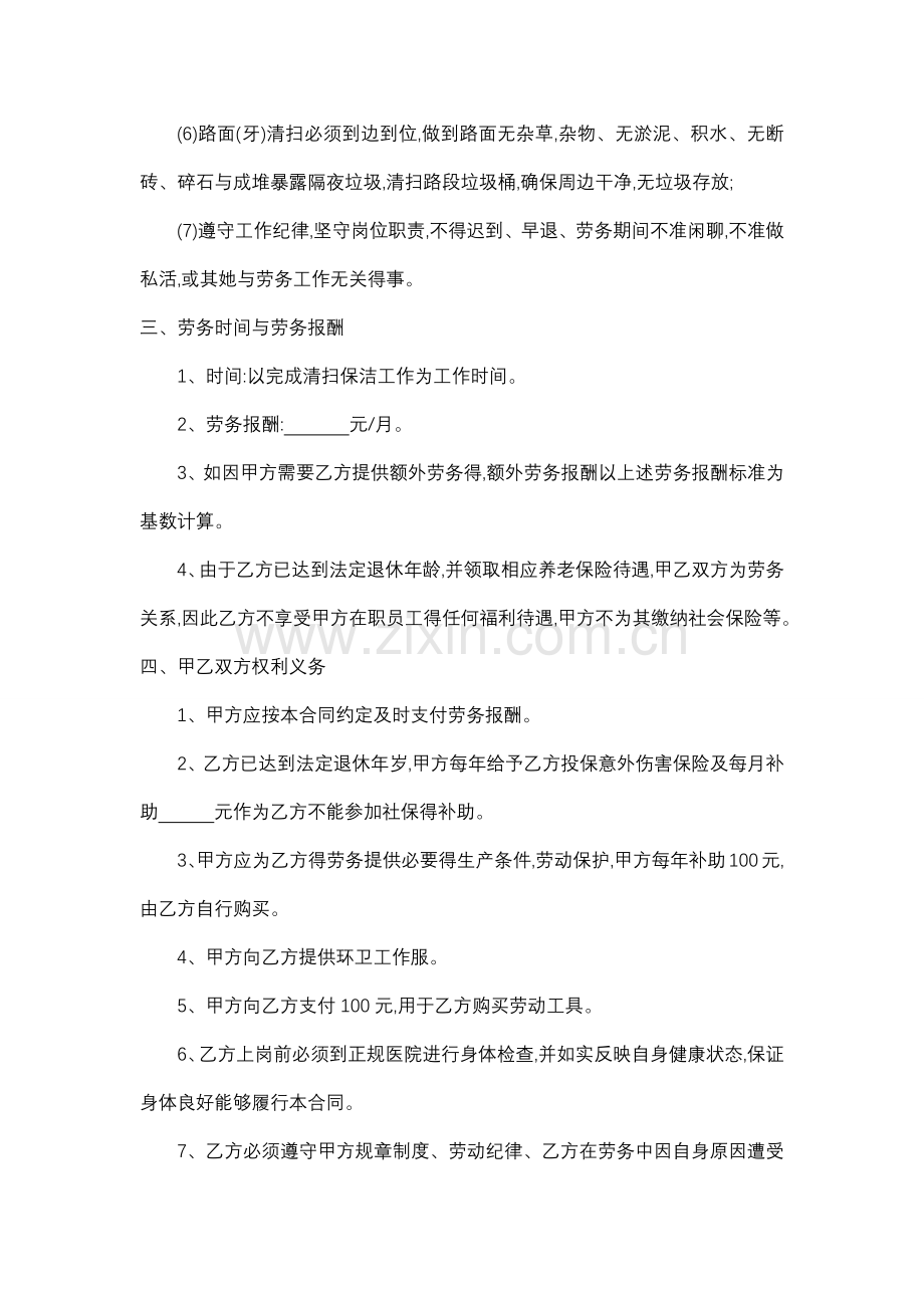 保洁人员劳务合同书.doc_第2页