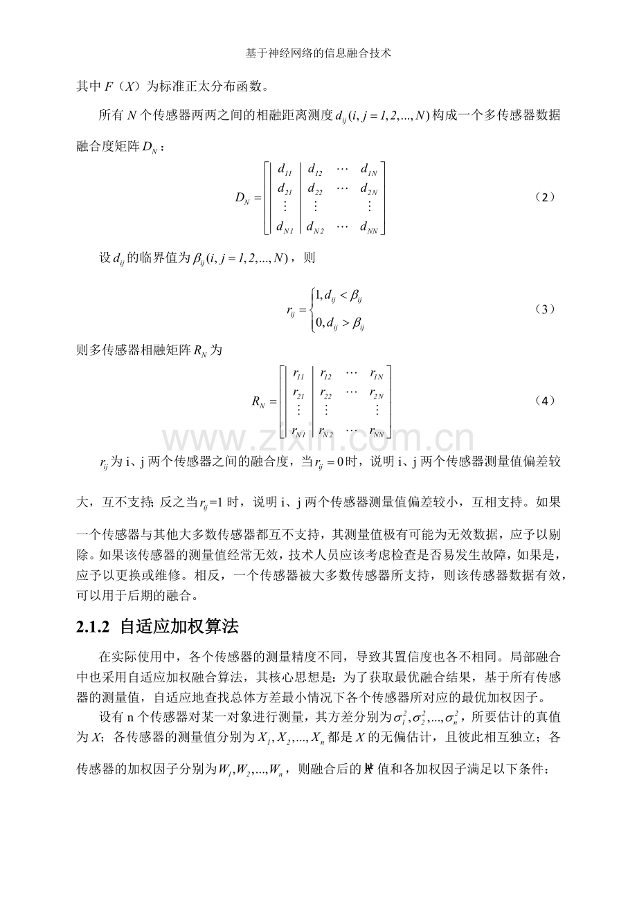 基于神经网络的信息融合技术.doc_第3页