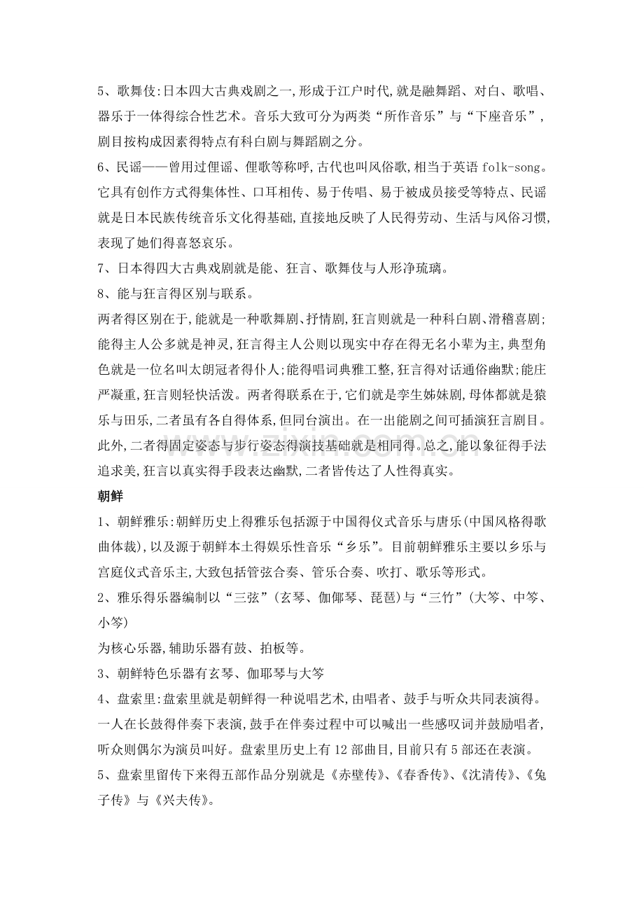 外国民族音乐复习资料汇总.doc_第2页