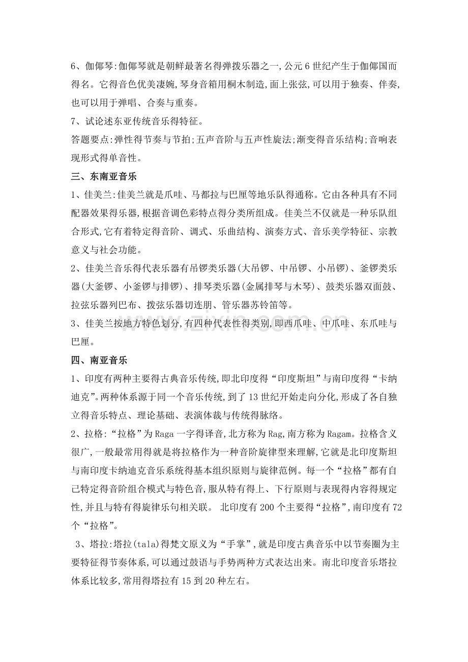 外国民族音乐复习资料汇总.doc_第3页