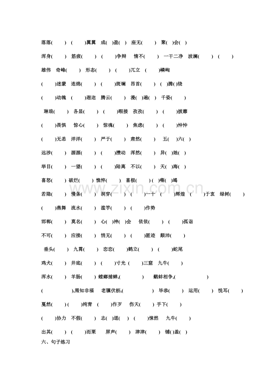 四年级复习资料.doc_第2页