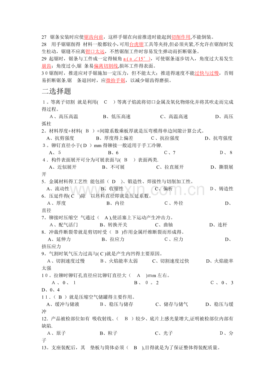 初级冷作钣金工试题.doc_第2页