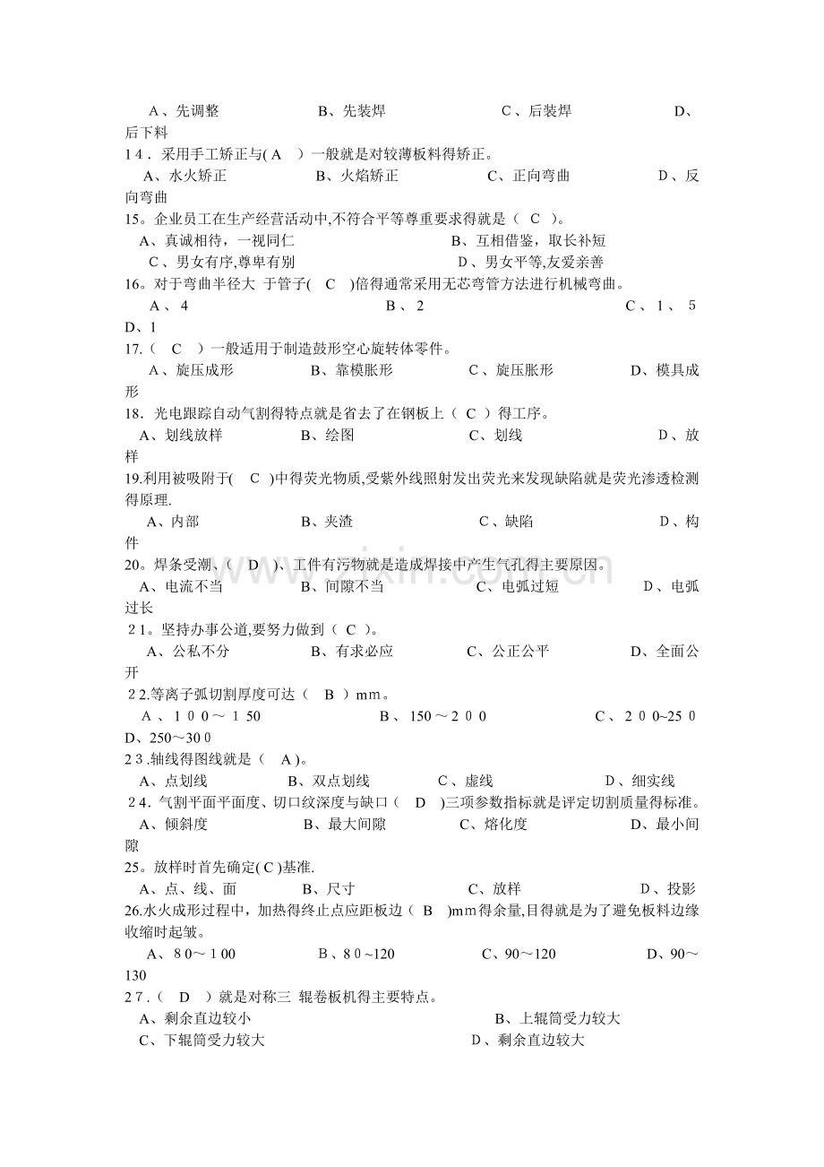 初级冷作钣金工试题.doc_第3页