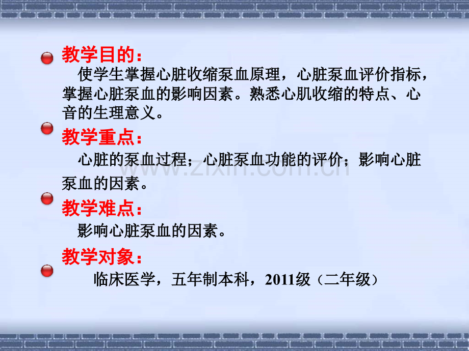 循环课件1.ppt_第3页